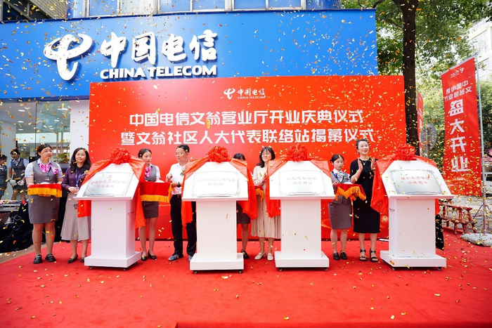 中国电信文翁营业厅开业暨文翁社区人大代表联络站揭幕仪式现场