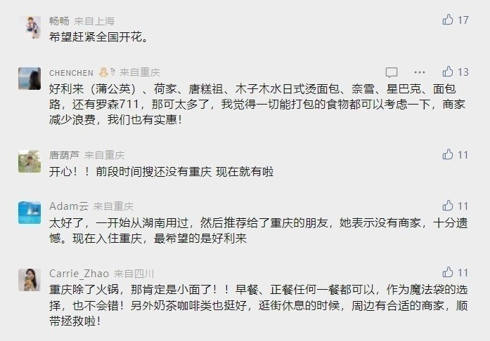 △众多消费者对“惜食魔法袋”入驻重庆表示期待