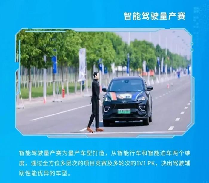 图3：2023 WIDC · 智能驾驶量产赛