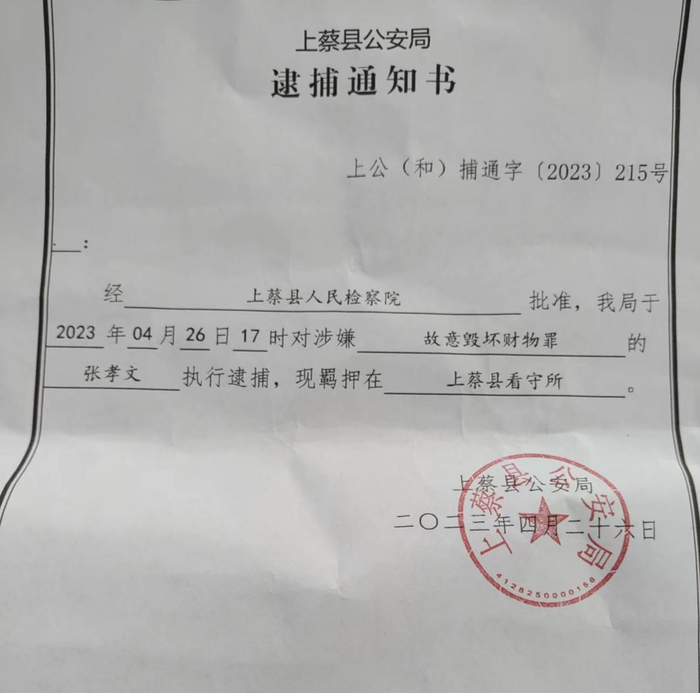 ↑4月26日，66岁的张孝文被执行逮捕&nbsp;