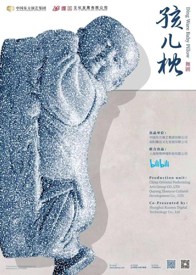 舞剧《孩儿枕》海报。