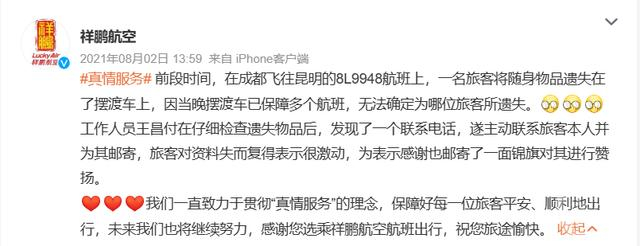 ▲祥鹏航空也曾邮寄返还旅客物品。