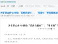 深圳房地产中协：禁止参与“买房负首付、零首付”行为