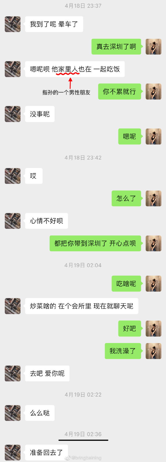 4.18孙去东莞比赛 赛后和我说心情不好与朋友一起去深圳吃饭（图4）