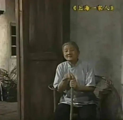 《上海一家人》里的李奶奶