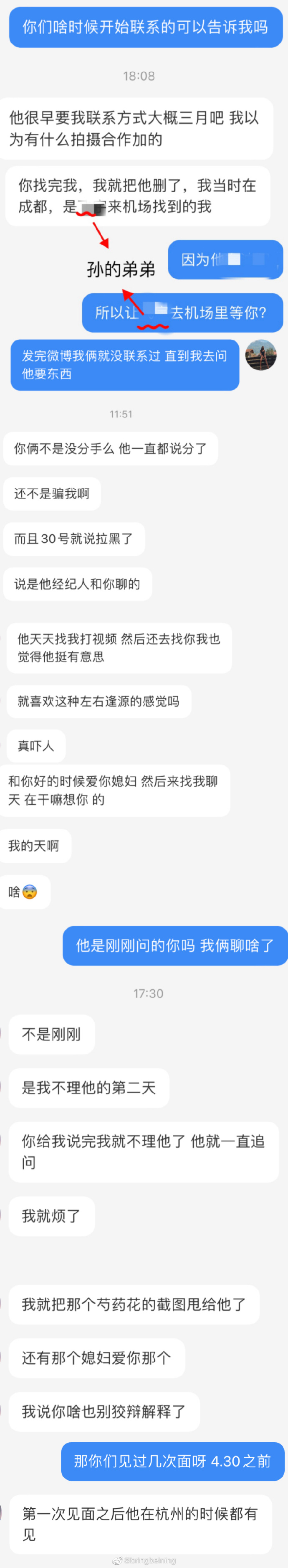 图8:C与我聊天记录 看起来孙现在的心情也不是特别美丽 因为同时送花被发现了