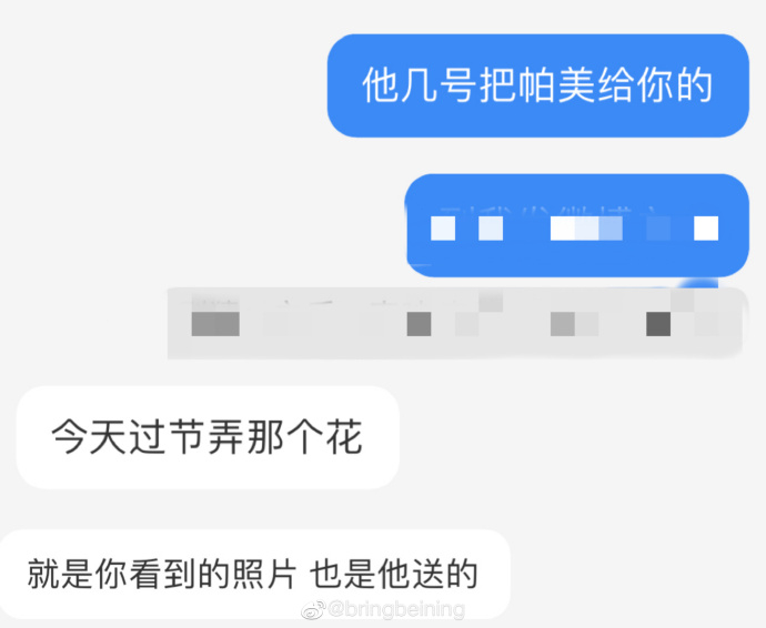 同天你也给别人送了花（图9）