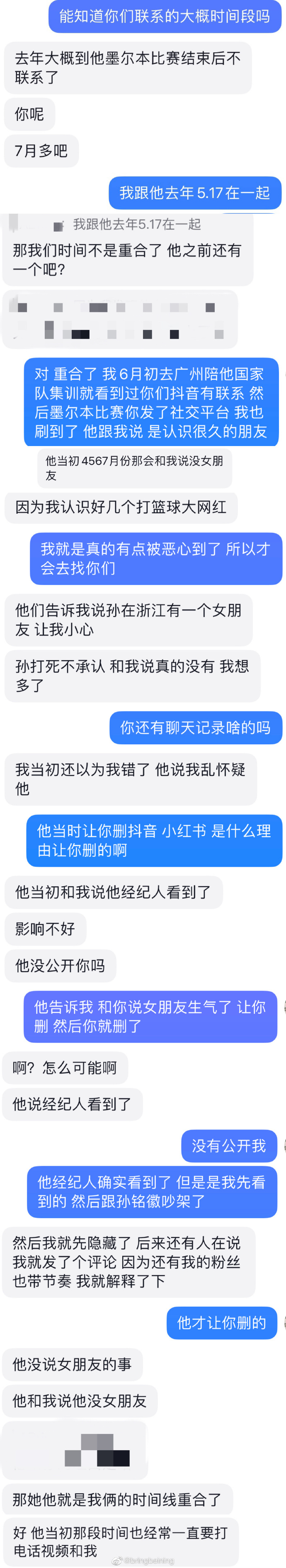 图1:我与A的聊天记录