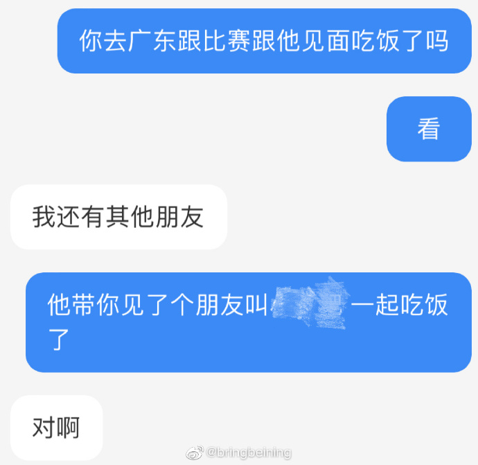 图5:我与C聊天发现孙是与她共进晚餐的 怪不得吃到半夜