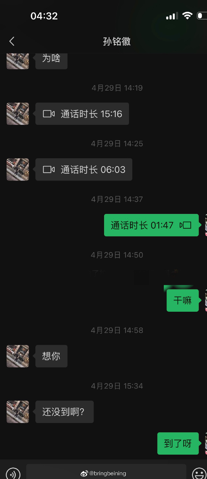 图7：4.29孙与C聊天记录