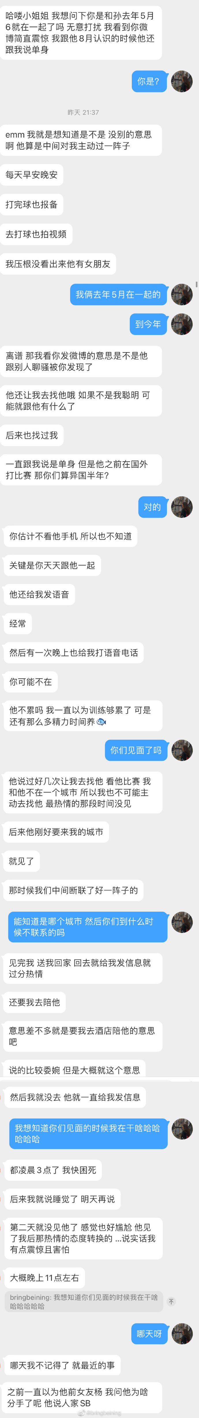 图3:我与B的聊天记录