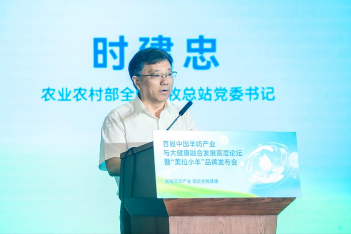 农业农村部全国畜牧总站党委书记时建忠出席论坛并致辞