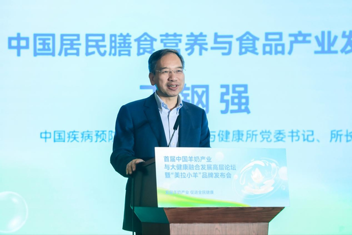中国疾病预防控制中心营养与健康所党委书记、所长丁钢强出席论坛并作专题报告