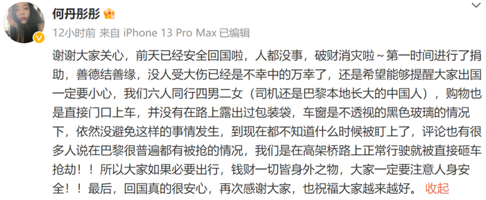 图源：@何丹彤彤 微博