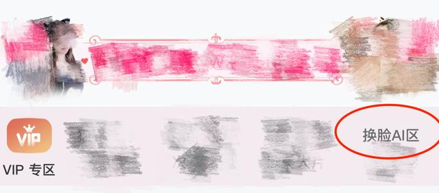 在国内某黄色网站内，“AI换脸”被列入VIP专区。 网页截图