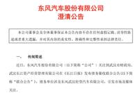 突发!被武汉财政局公开催债2354万元?东风汽车正式回应