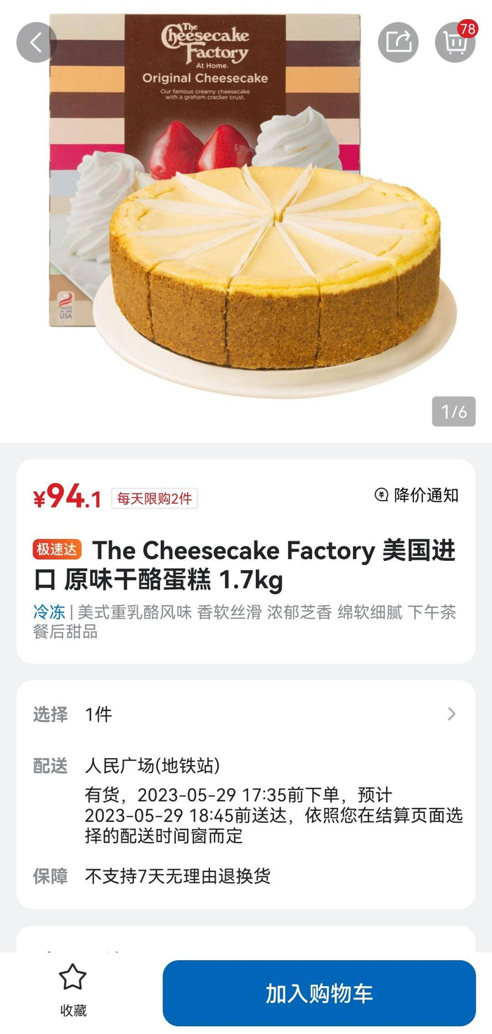 上海价格（电商截图）