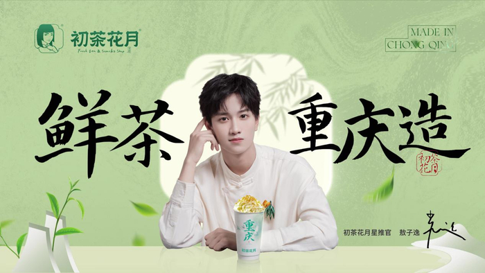 深挖品牌与明星的契合点,打好明星效应这张牌