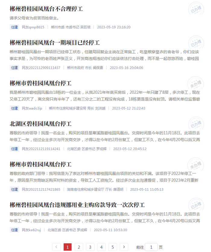 图源：红网《问政湖南》平台网站