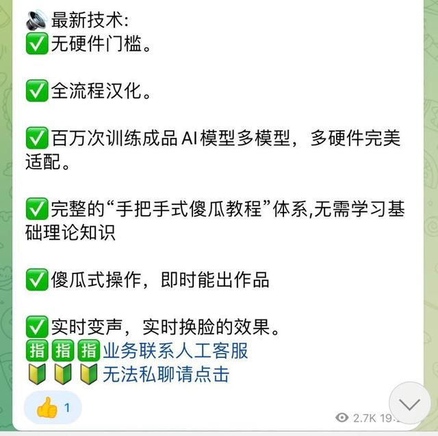 某电报群内发布的AI换脸、脱衣软件的购买链接。 群聊截图