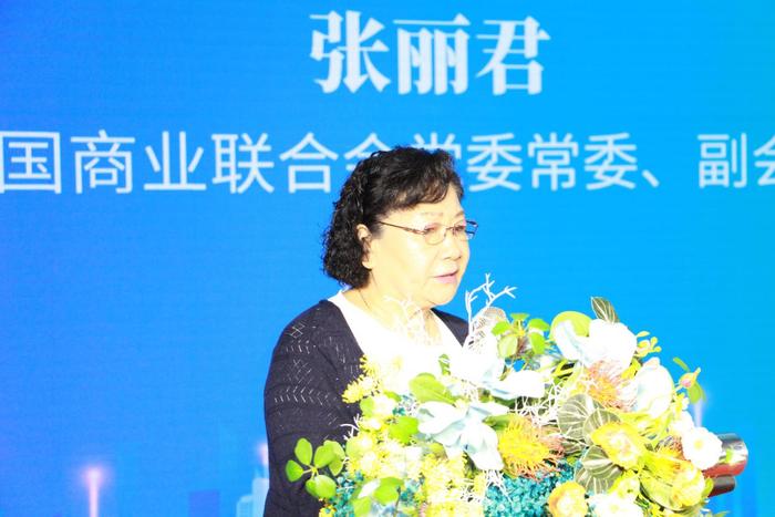 中国商业联合会党委常委、副会长 张丽君