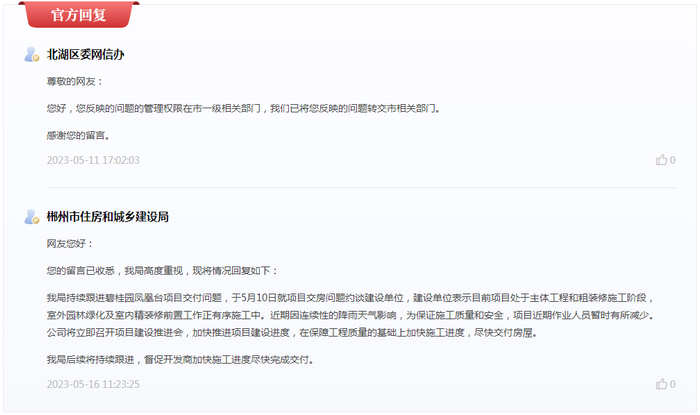 图源：红网《问政湖南》平台网站
