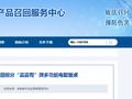 嘉嘉有电器召回部分多功能电取暖桌