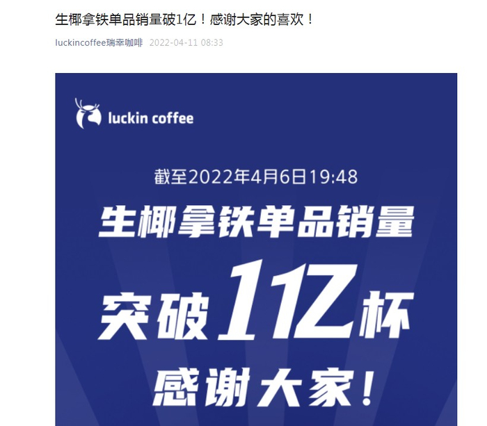 △图片来源：瑞幸咖啡官方微信截图