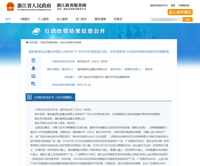（图源：浙江省人民政府网站）