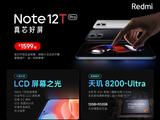 首销直降 200 元 + 赠碎屏险：Redmi Note 12T Pro 