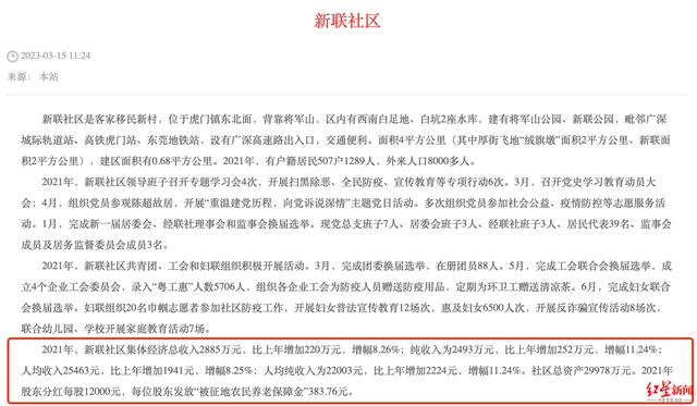 ↑东莞市虎门镇政府官网截图