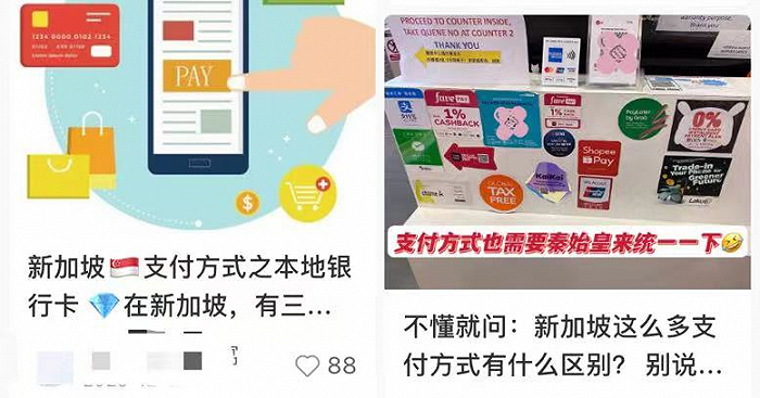 新加坡的多元支付方式。图源：小红书