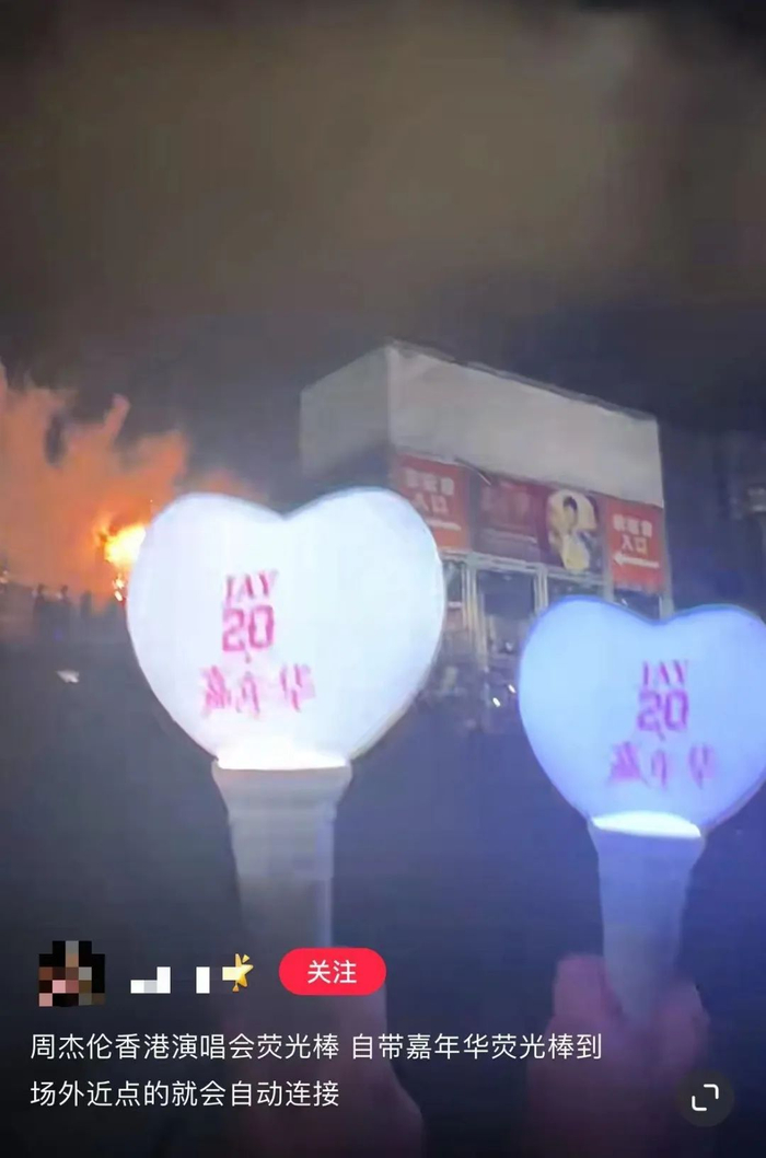 网友在社交平台分享周杰伦香港演唱会场控荧光棒 图片来源：小红书