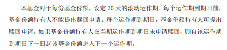 （截图来自于：兴业30天滚动持有中短债债券型证券投资基金招募说明书。）