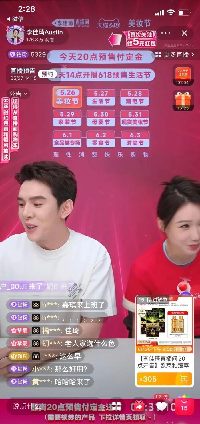 5月26日下午2点28分李佳琦提前现身直播间，图片来源：淘宝直播