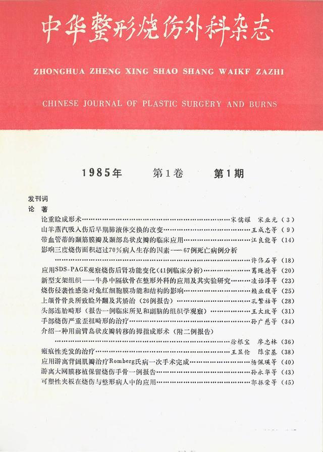 点亮民族医美精神火炬 八大处整形祁佐良院长应邀分享中国整形外科奠基人宋儒耀教授的“三个开创”