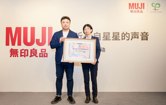 曹小夏为MUJI颁发“爱心公益企业”公益伙伴认证证书