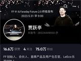 贾跃亭3条视频抖音收获75万粉丝：IP地址显示仍在美国  自称“YT”
