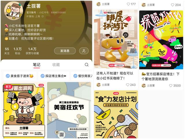 小红书本地服务账号土拨薯发布“‘食’力发店计划”等。小红书截图