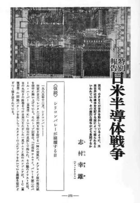 1985年12月日本报道关于日美芯片战争的报道