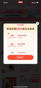 ▲打开拼多多app，进入百亿补贴频道，就可以看到百亿补贴大额券领取入口。