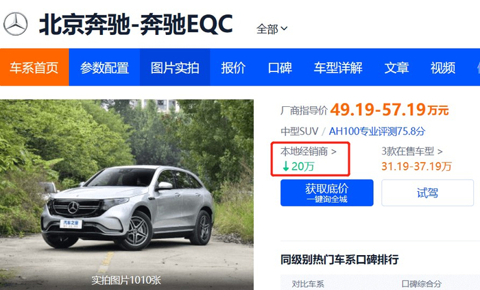 （图源：汽车之家）