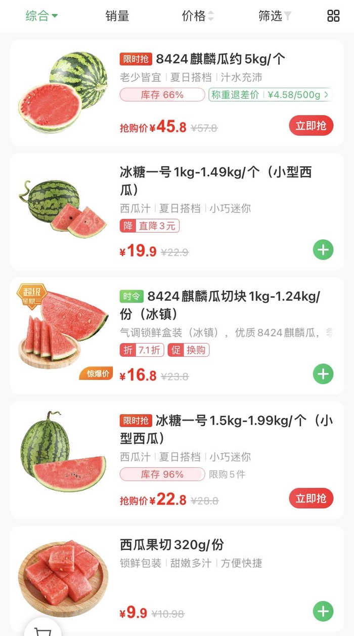 线上APP西瓜价格 图源：网络截图