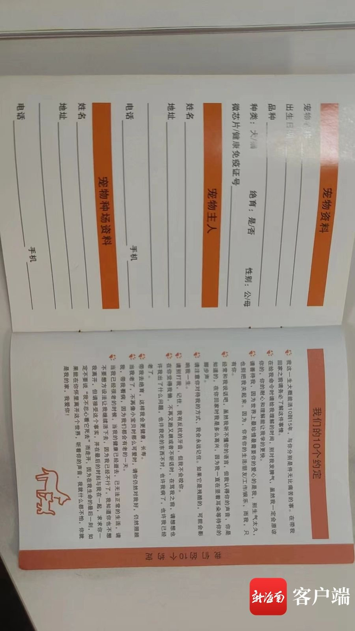 宠物“疫苗本”。海口养宠市民供图