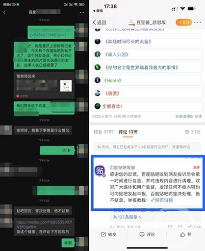 ▲上游新闻记者向百度贴吧反映情况（左），百度贴吧给微博网友跟评表态（右）。    图片来源/截屏