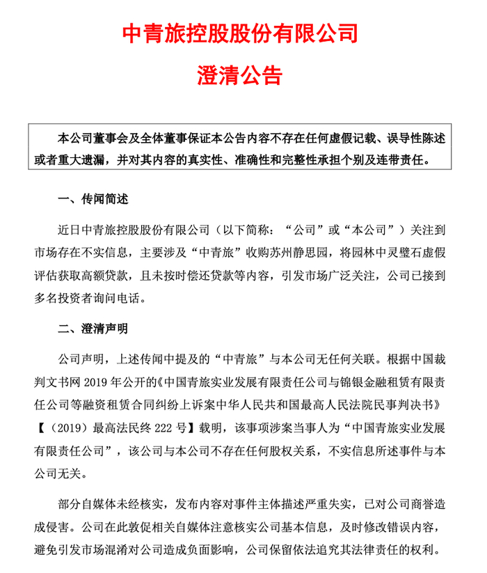 图片来源：中青旅公告