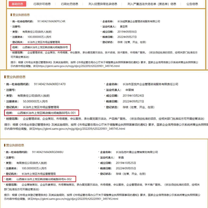 图片来源：国家企业信用信息公示系统