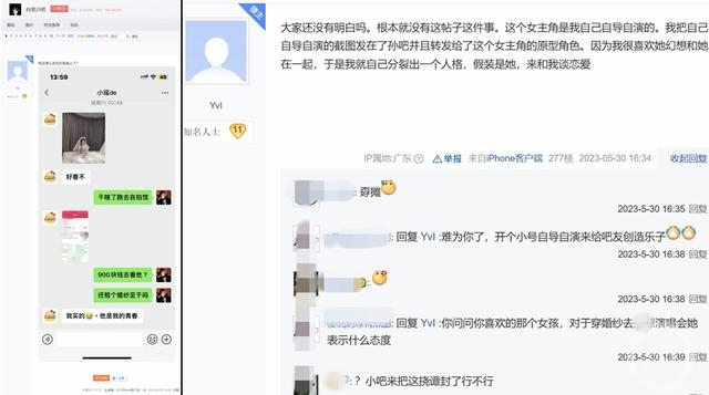 ▲“YvI”发布的引发争议的帖子（左）和承认造谣的帖子（右）。  图片来源/百度贴吧截屏