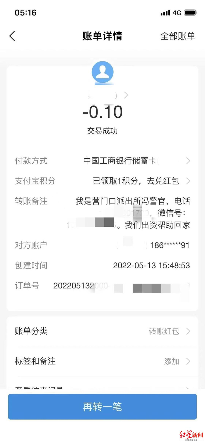 ▲警方联系被困缅北男子