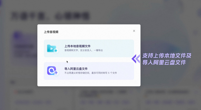 通义听悟支持一键导入阿里云盘音视频文件